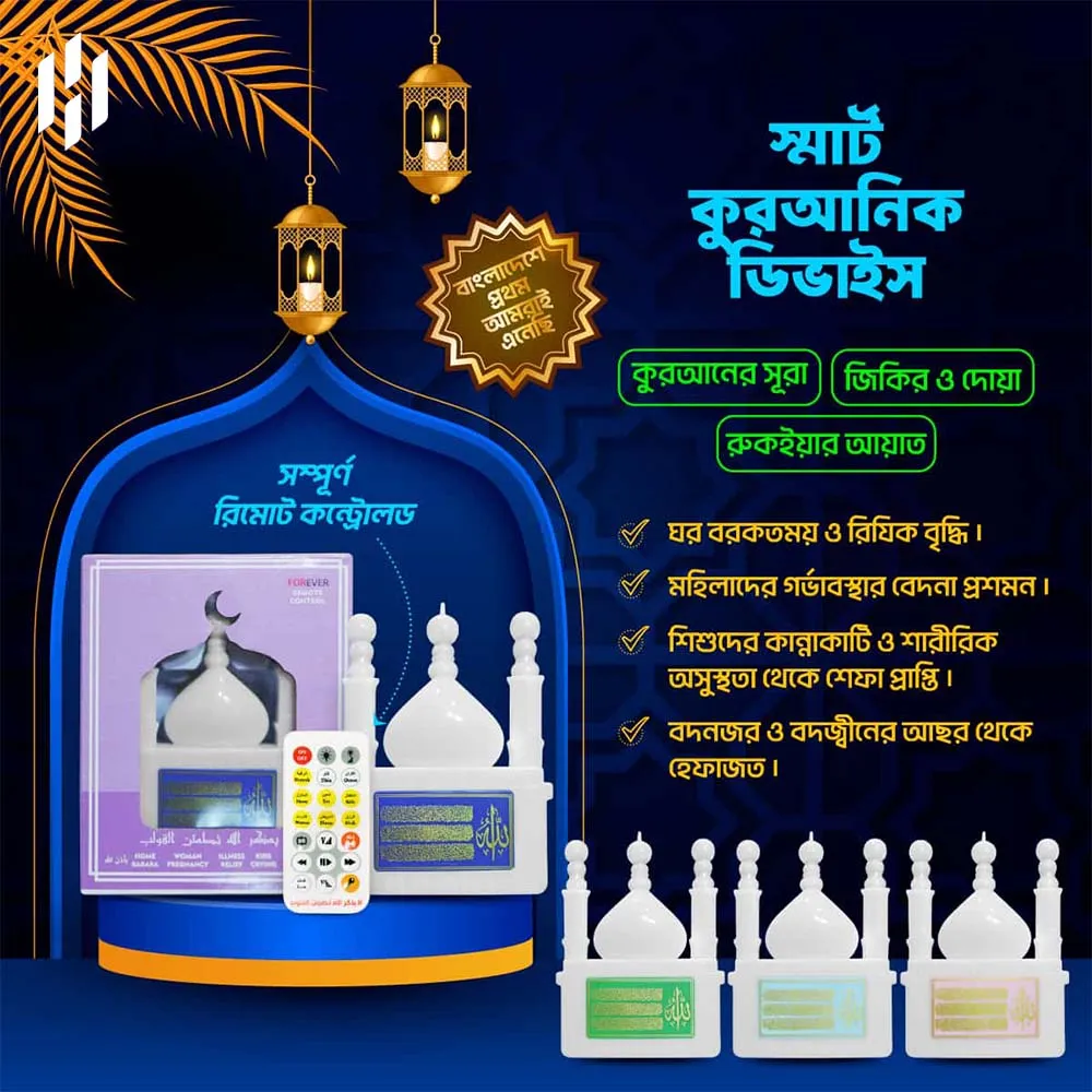 Smart Quranic Device with Remote Control